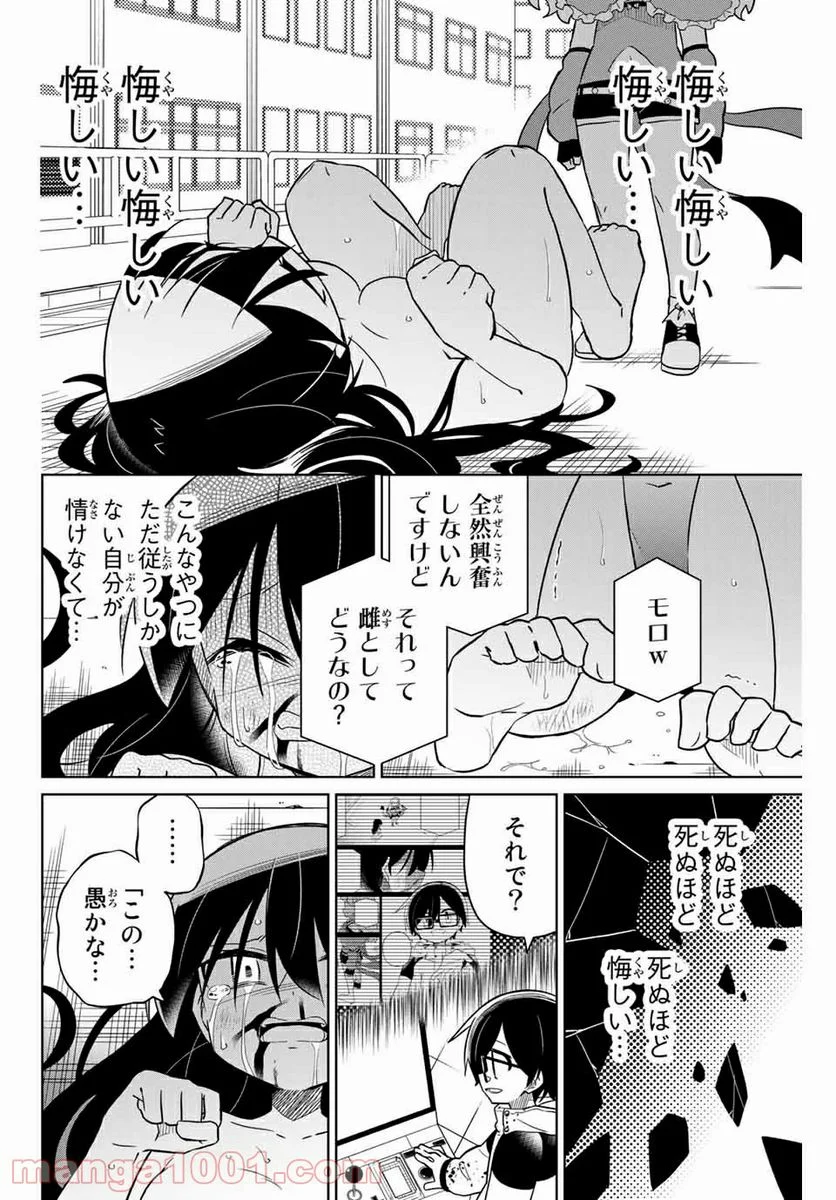 ヒロインは絶望しました。 第67話 - Page 2