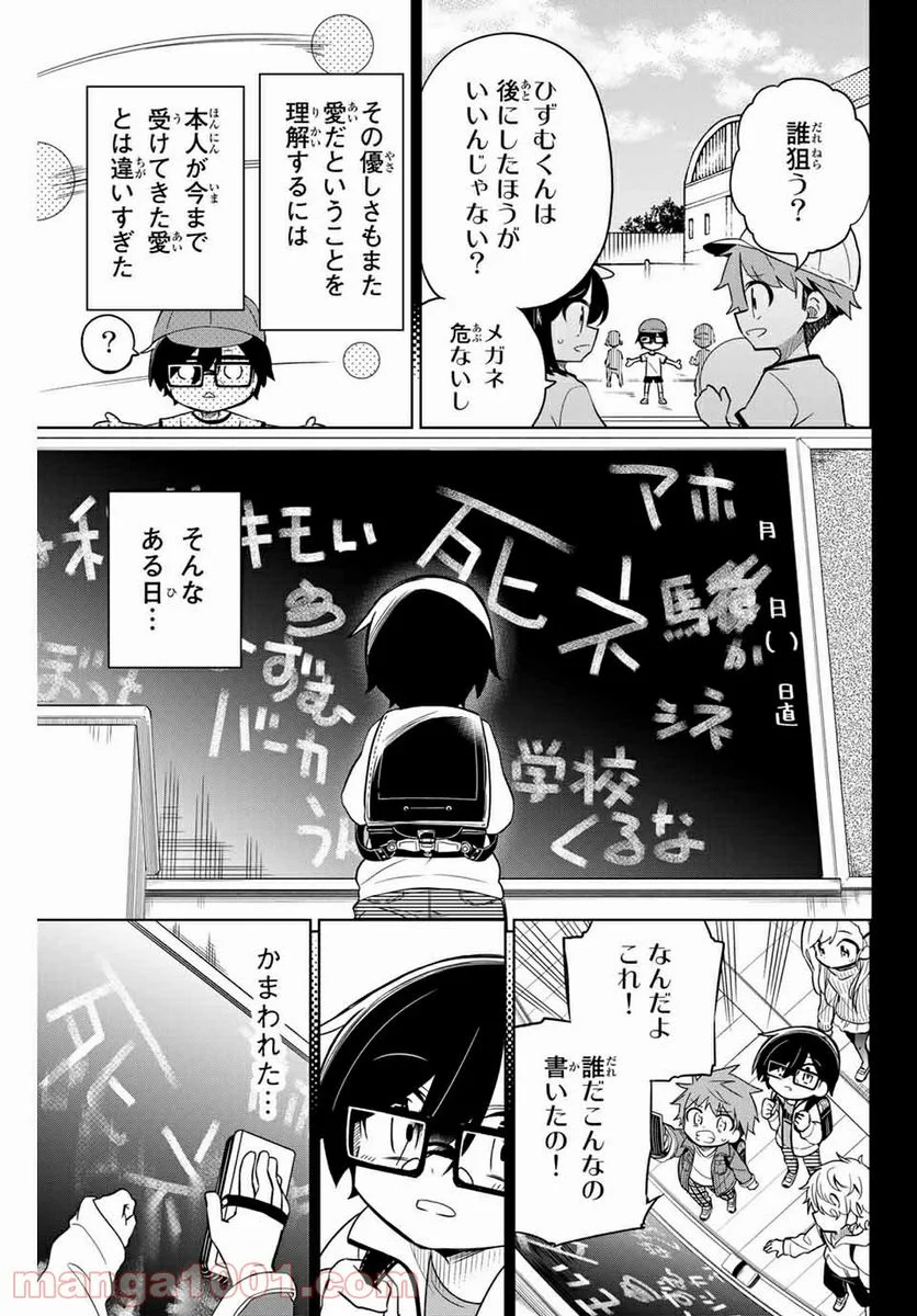 ヒロインは絶望しました。 第67話 - Page 11