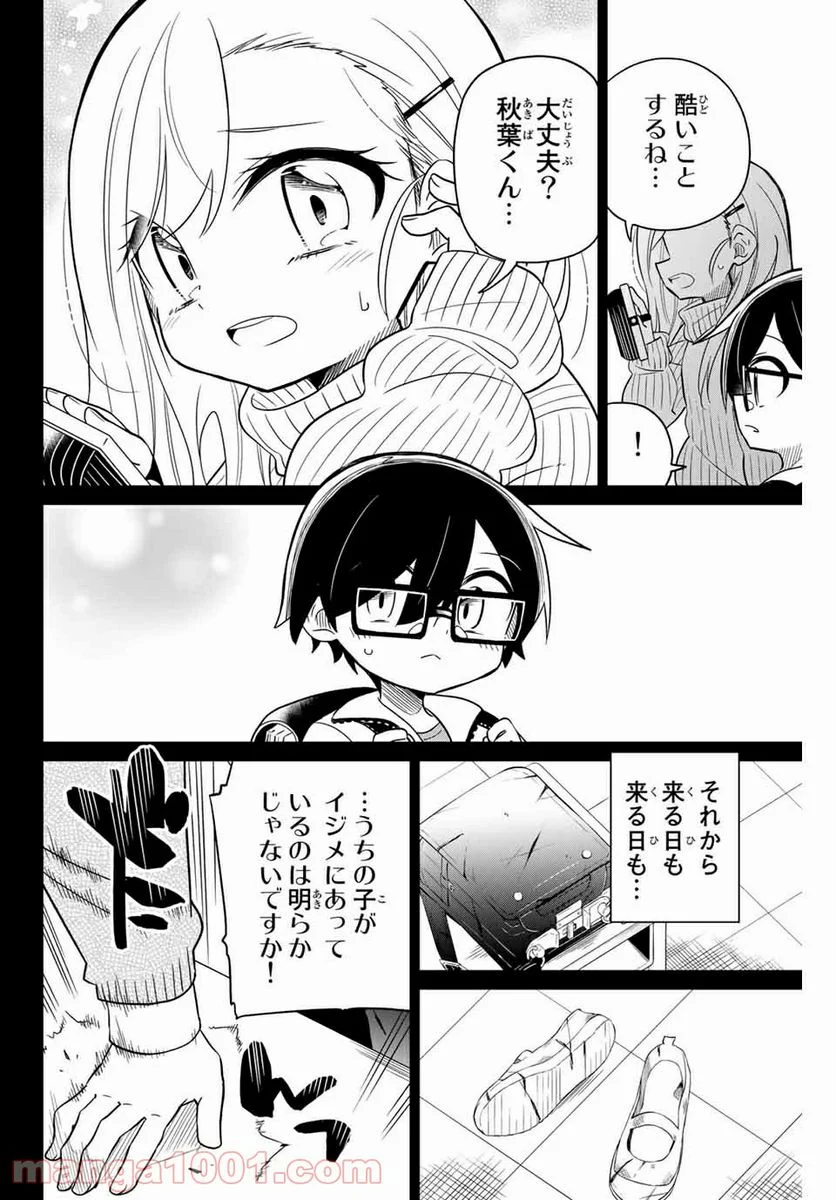 ヒロインは絶望しました。 第67話 - Page 12