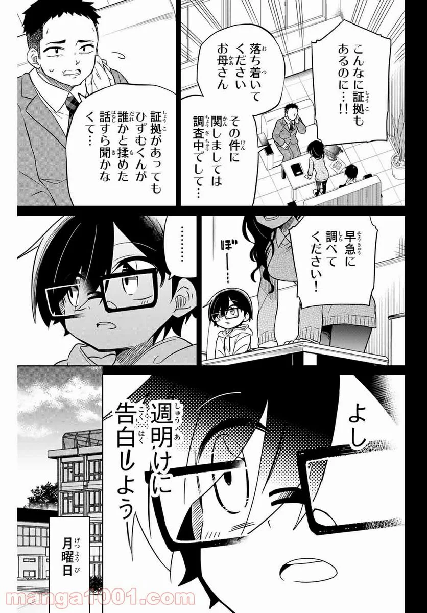 ヒロインは絶望しました。 第67話 - Page 13