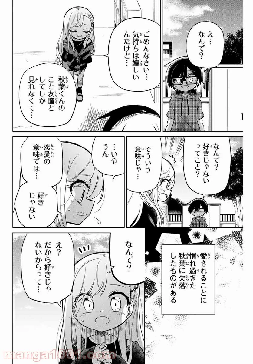 ヒロインは絶望しました。 第67話 - Page 14