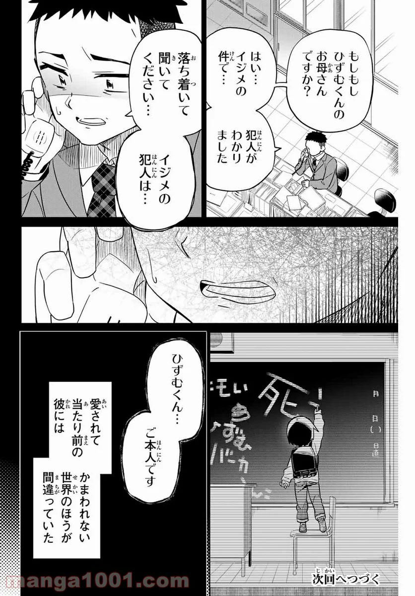 ヒロインは絶望しました。 第67話 - Page 16