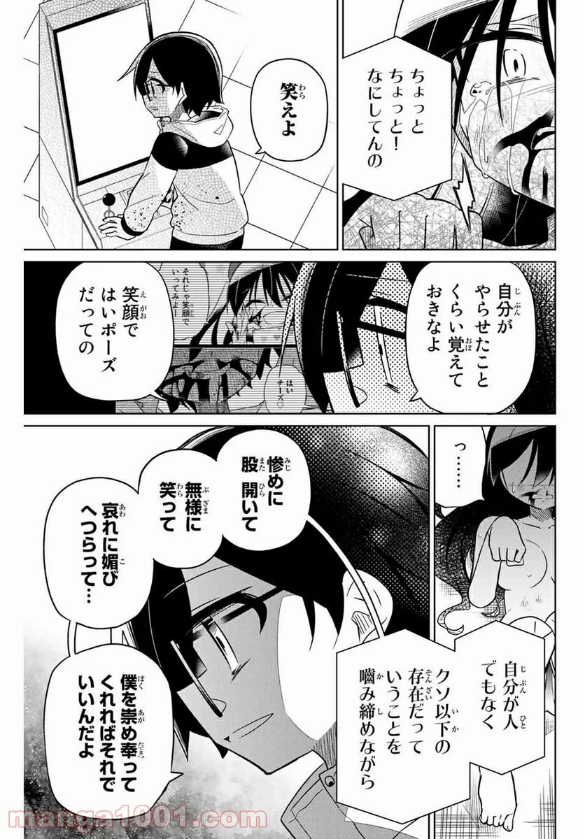 ヒロインは絶望しました。 第67話 - Page 3