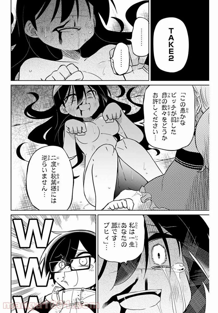 ヒロインは絶望しました。 第67話 - Page 4