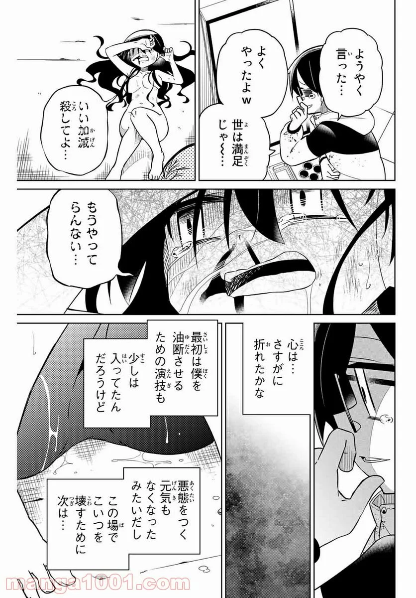 ヒロインは絶望しました。 第67話 - Page 5