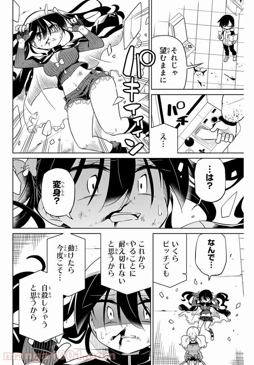 ヒロインは絶望しました。 第67話 - Page 6