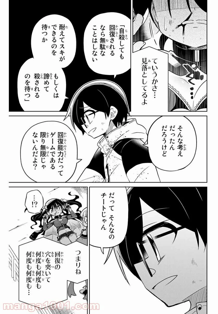 ヒロインは絶望しました。 第67話 - Page 7