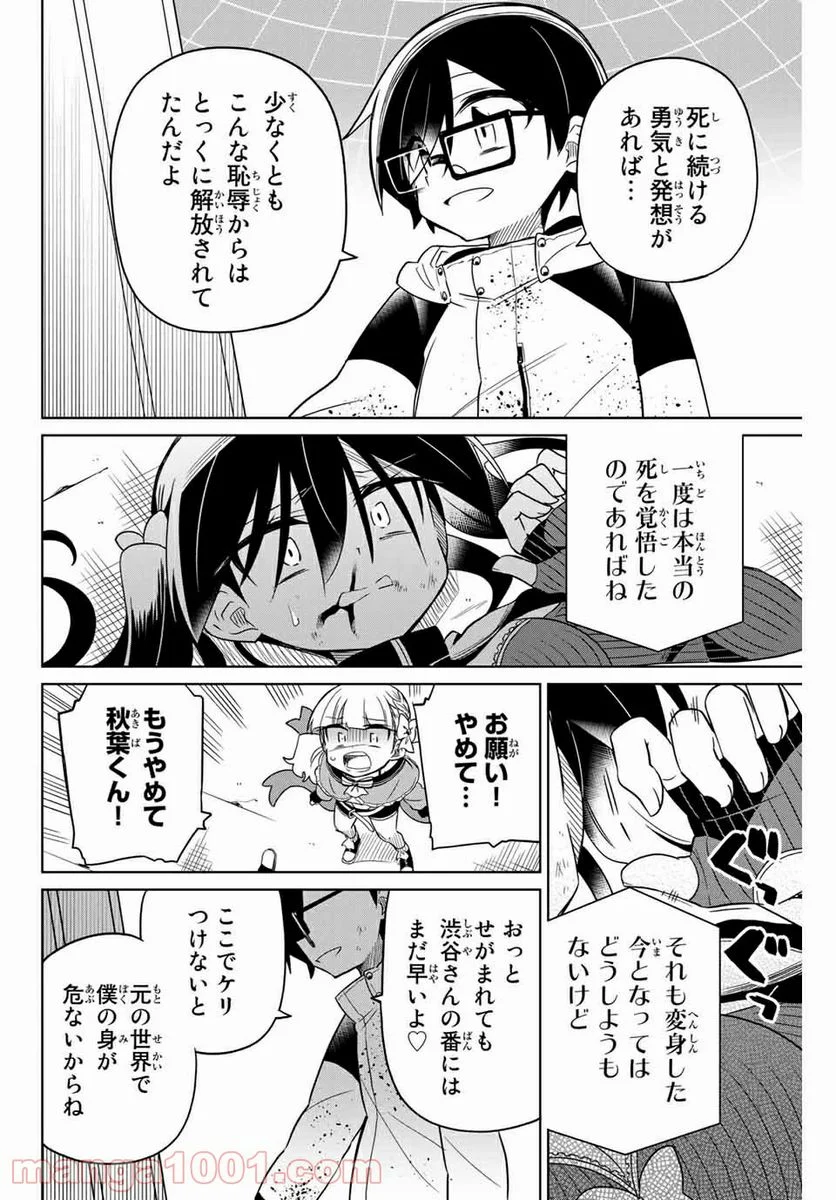 ヒロインは絶望しました。 第67話 - Page 8