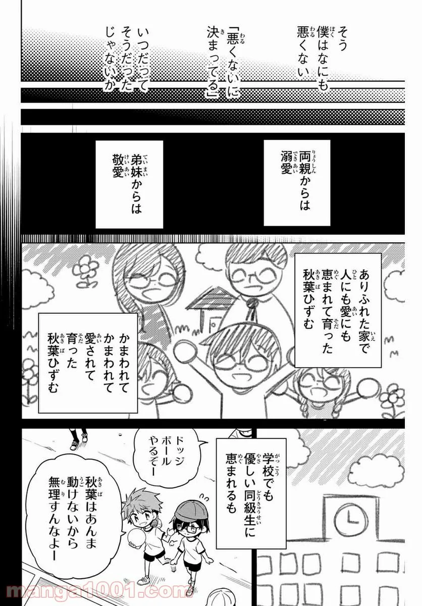 ヒロインは絶望しました。 第67話 - Page 10