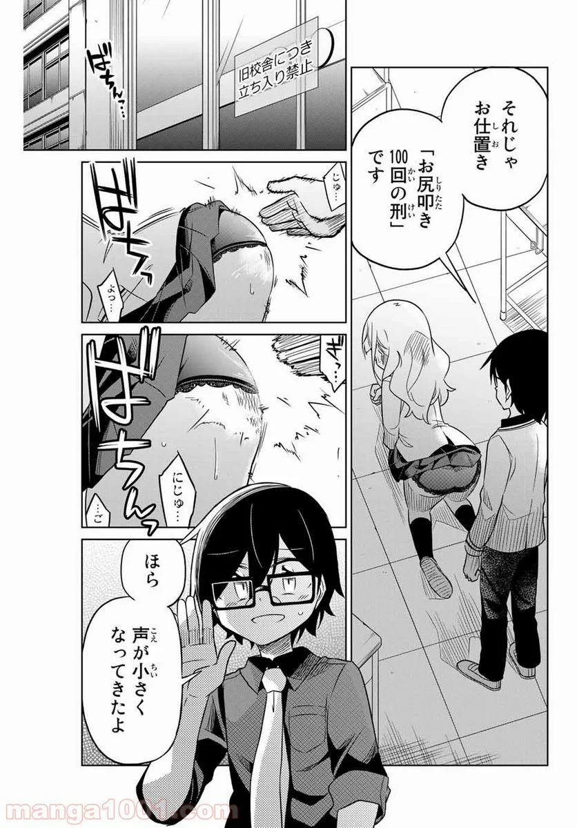 ヒロインは絶望しました。 第6話 - Page 1