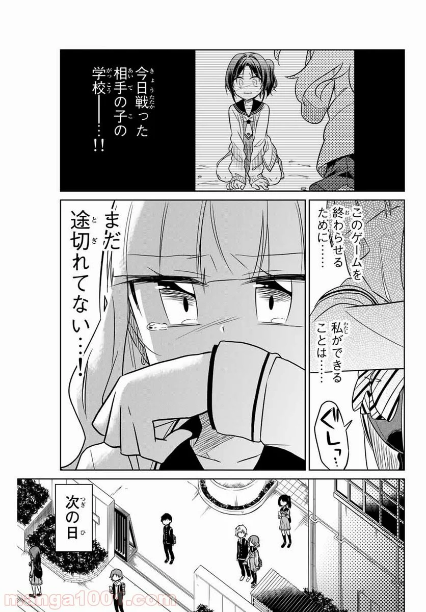 ヒロインは絶望しました。 第6話 - Page 11