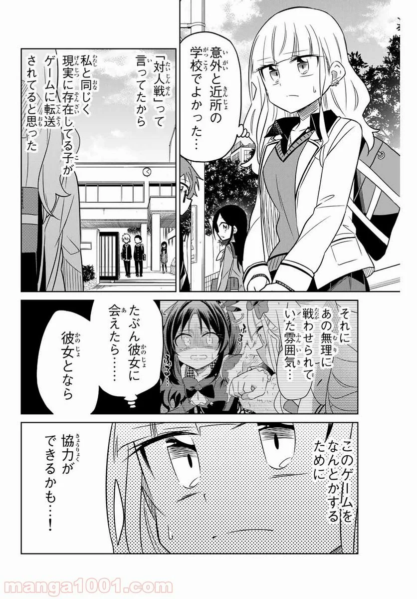 ヒロインは絶望しました。 第6話 - Page 12