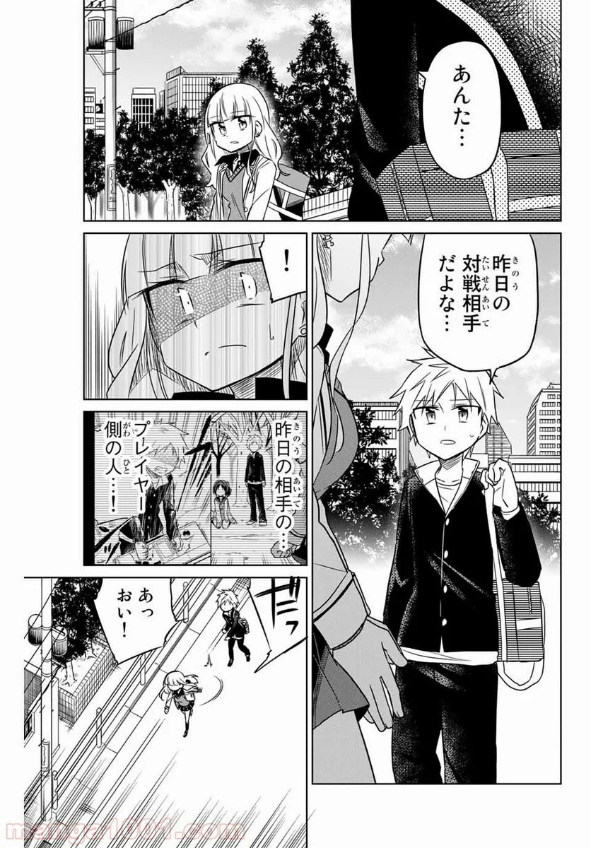 ヒロインは絶望しました。 第6話 - Page 13