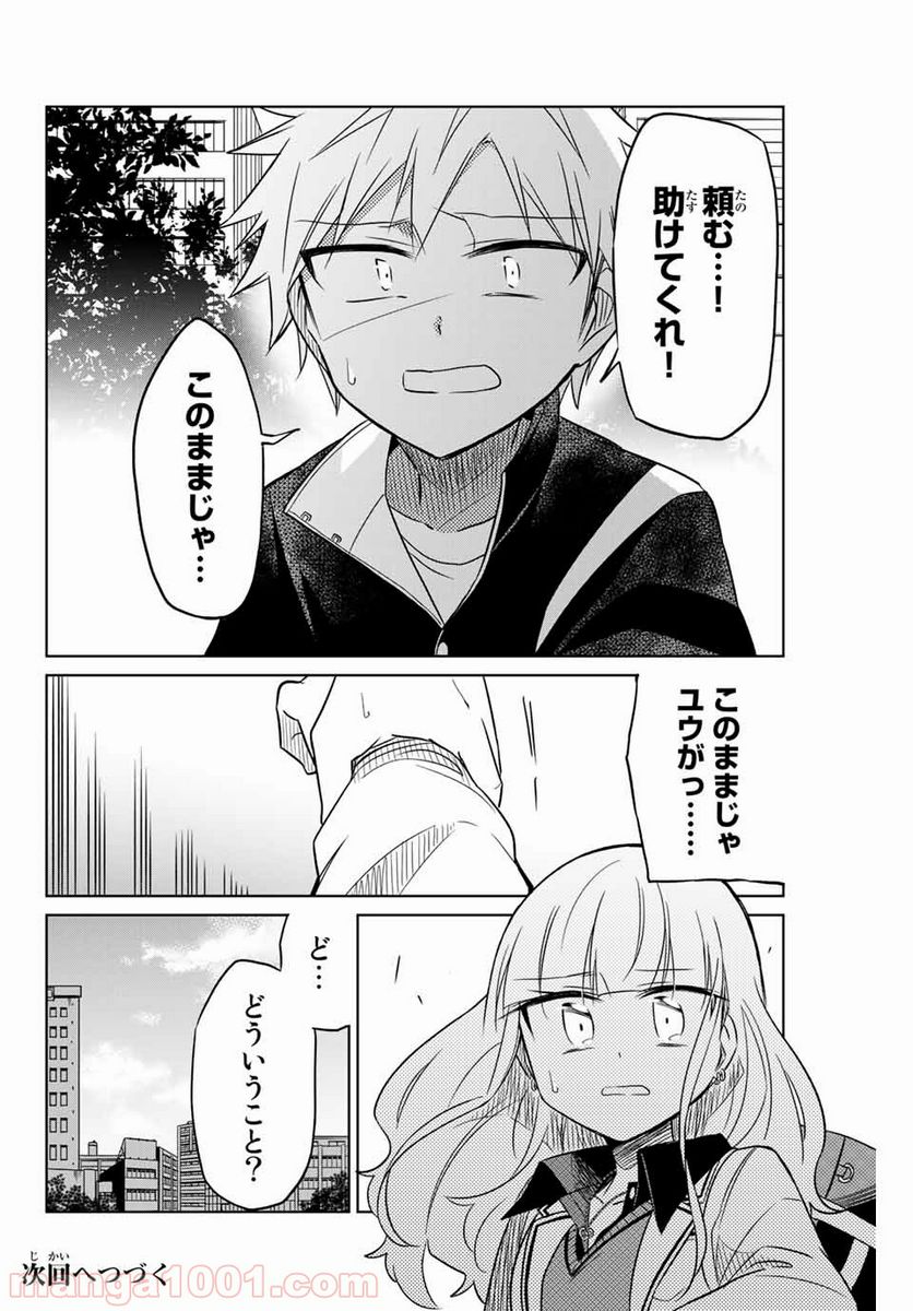 ヒロインは絶望しました。 第6話 - Page 16