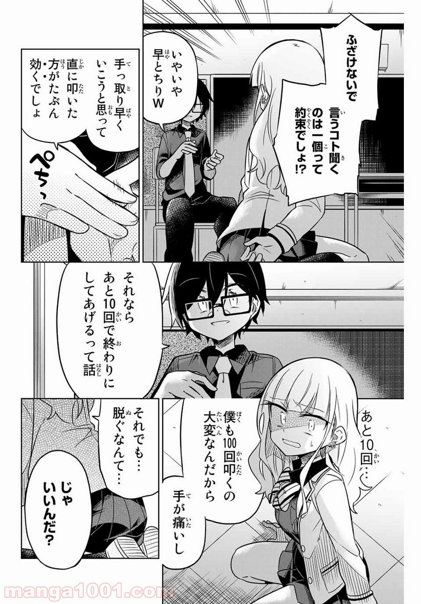 ヒロインは絶望しました。 - 第6話 - Page 4