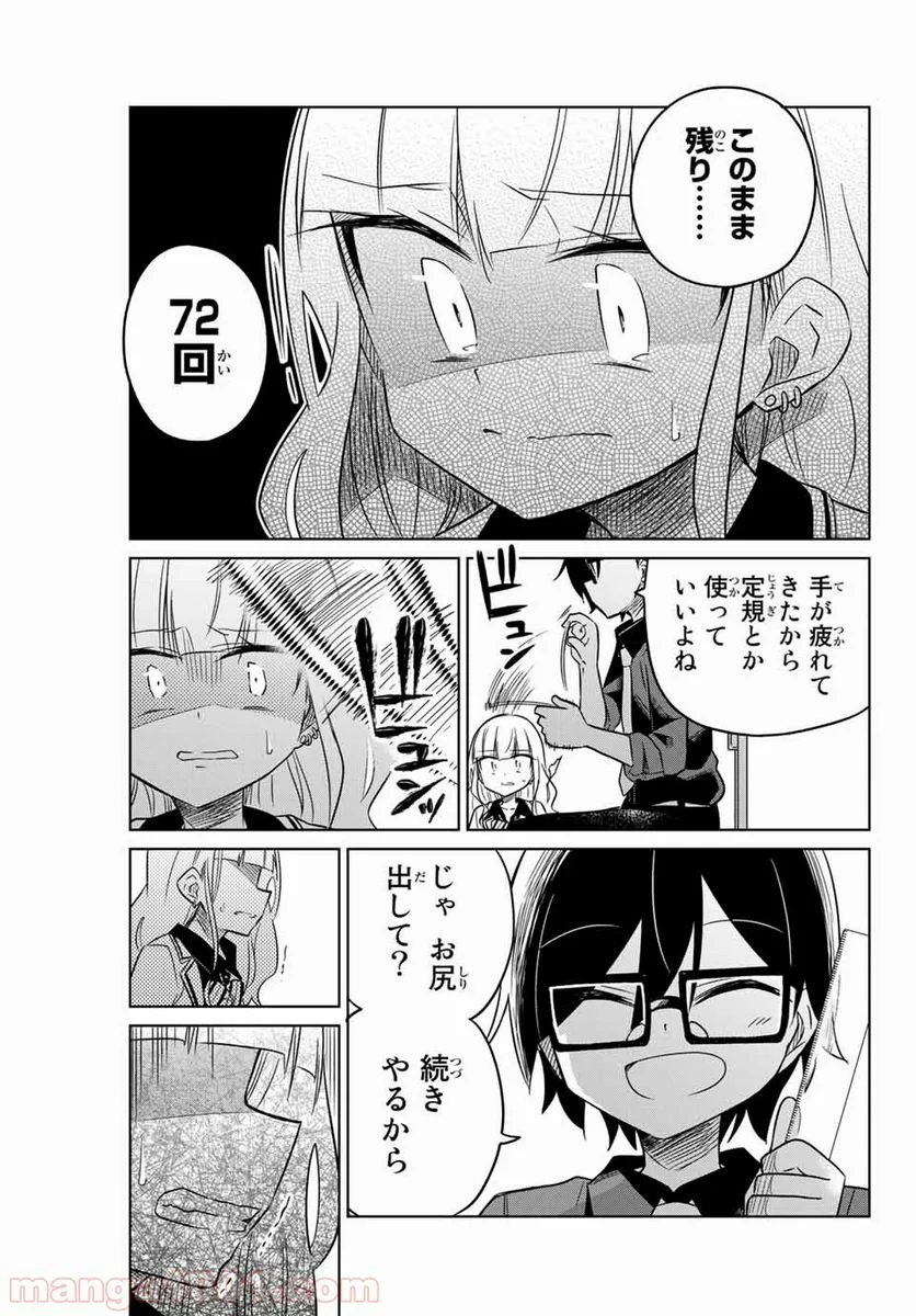 ヒロインは絶望しました。 第6話 - Page 5