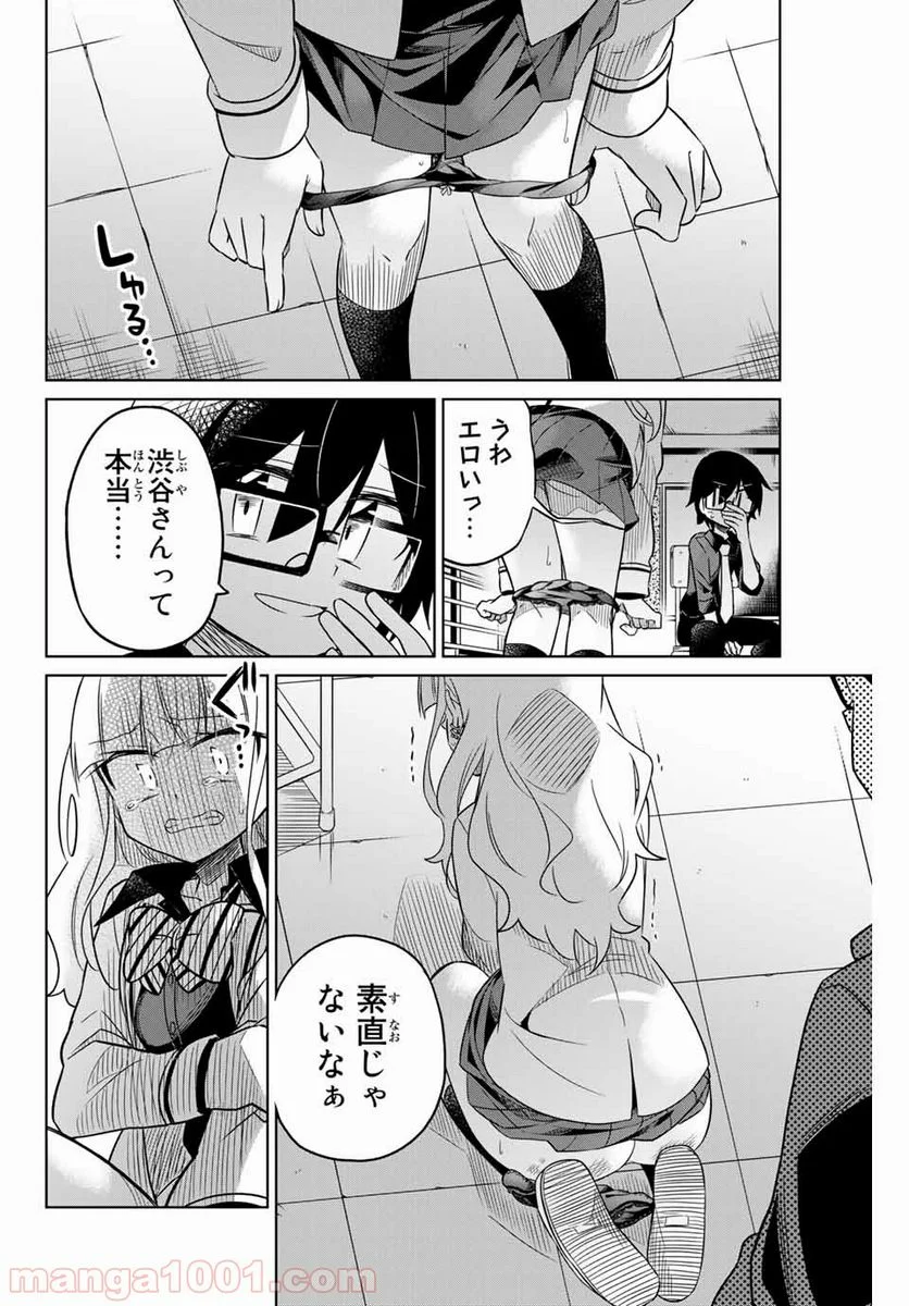 ヒロインは絶望しました。 - 第6話 - Page 6