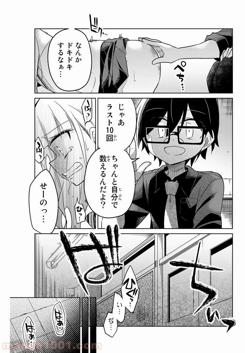 ヒロインは絶望しました。 第6話 - Page 7