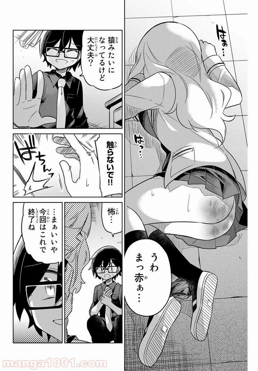 ヒロインは絶望しました。 - 第6話 - Page 8