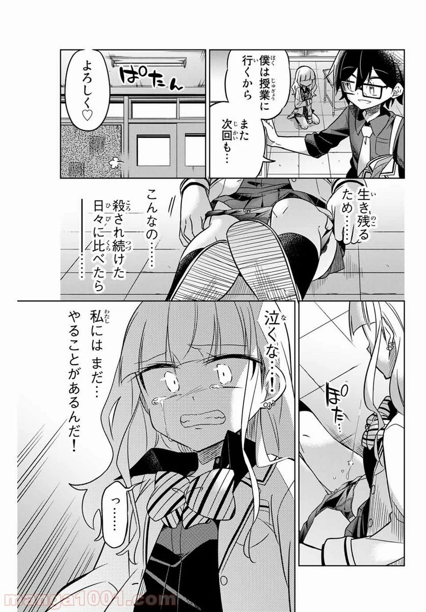 ヒロインは絶望しました。 - 第6話 - Page 9