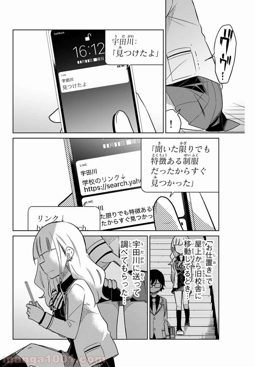 ヒロインは絶望しました。 - 第6話 - Page 10