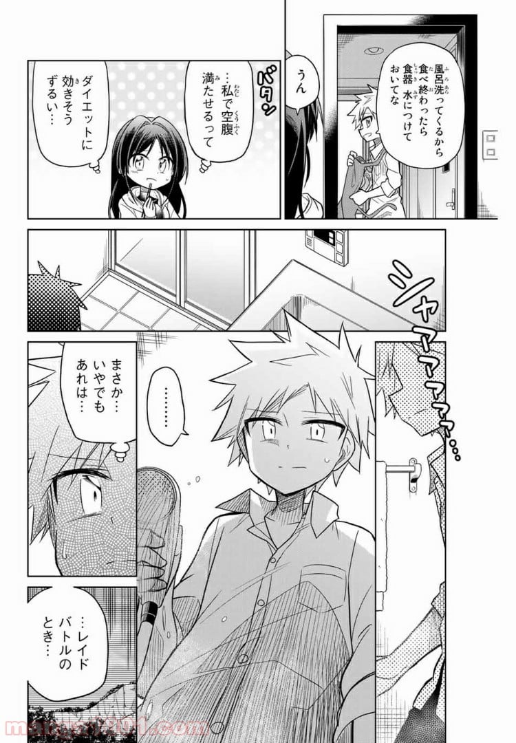 ヒロインは絶望しました。 第28話 - Page 2