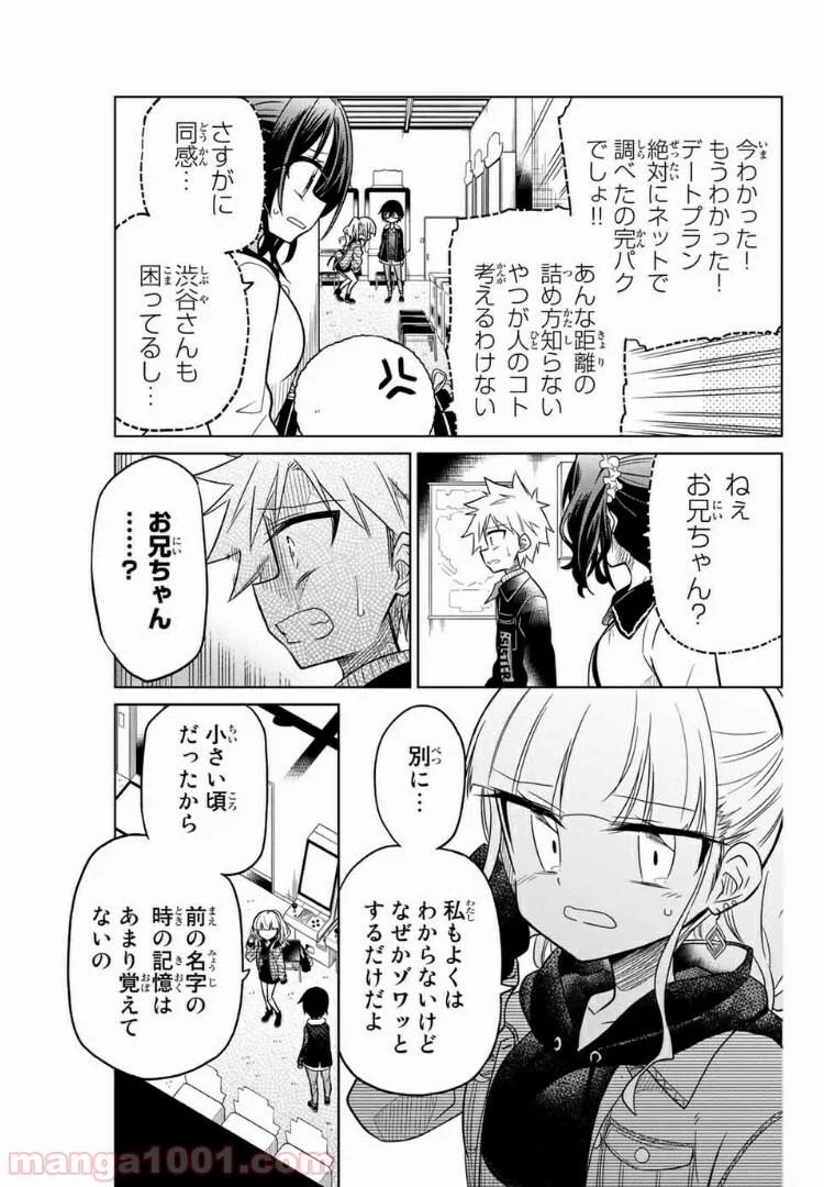 ヒロインは絶望しました。 第28話 - Page 11