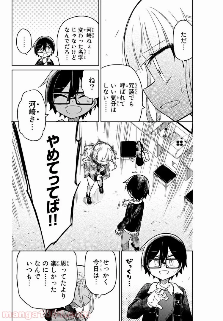 ヒロインは絶望しました。 - 第28話 - Page 12