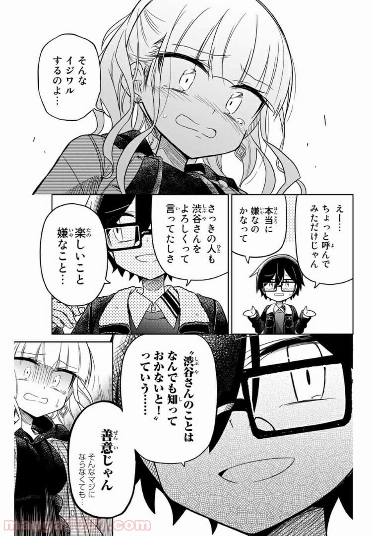 ヒロインは絶望しました。 - 第28話 - Page 13