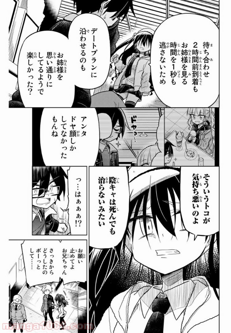 ヒロインは絶望しました。 - 第28話 - Page 15