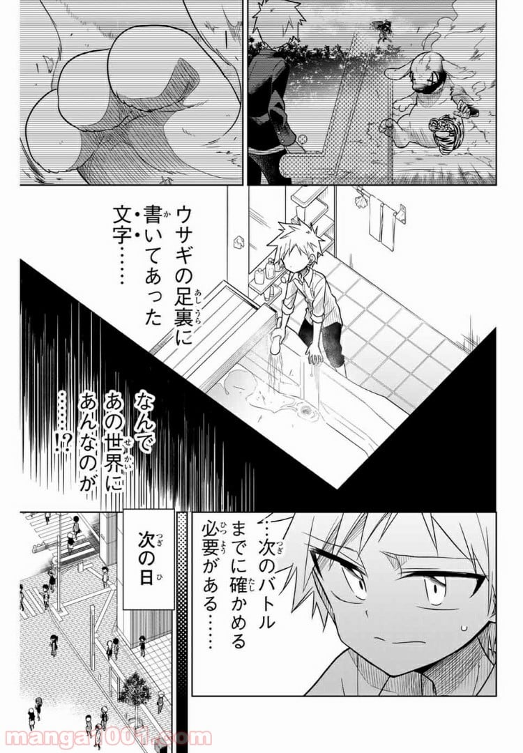 ヒロインは絶望しました。 第28話 - Page 3