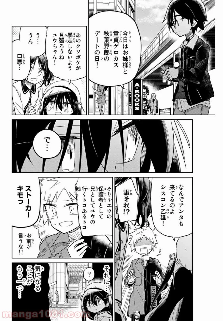 ヒロインは絶望しました。 第28話 - Page 4