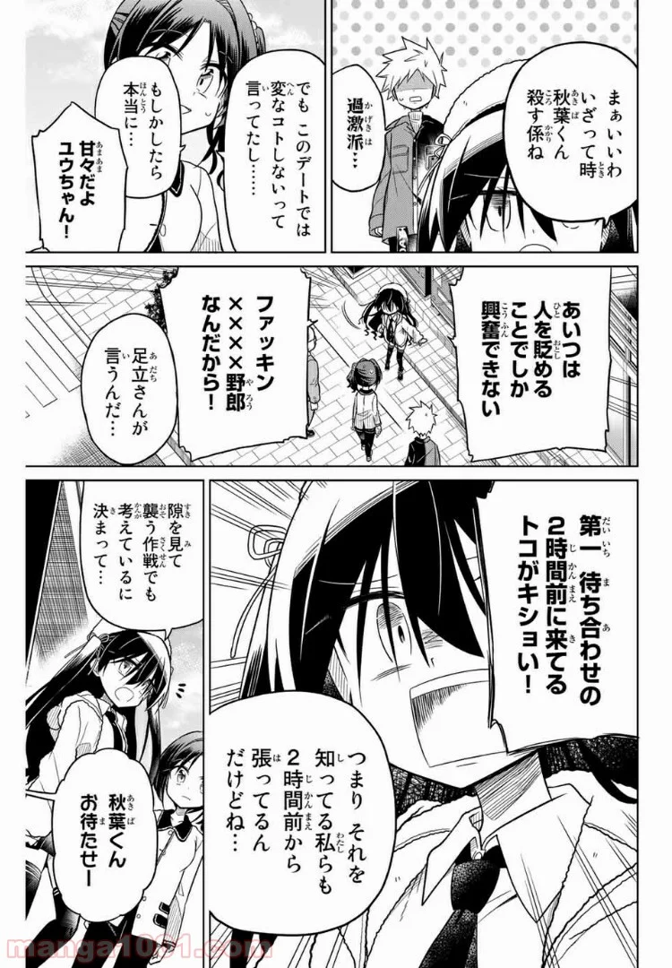 ヒロインは絶望しました。 - 第28話 - Page 5