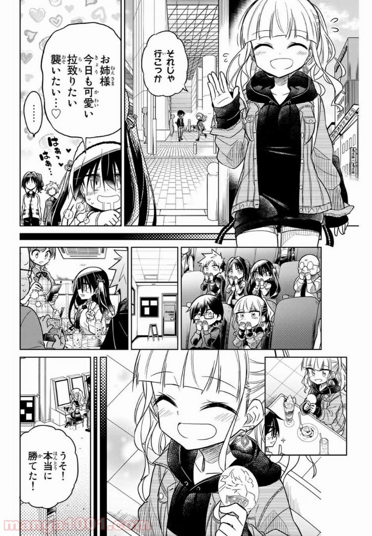 ヒロインは絶望しました。 - 第28話 - Page 6