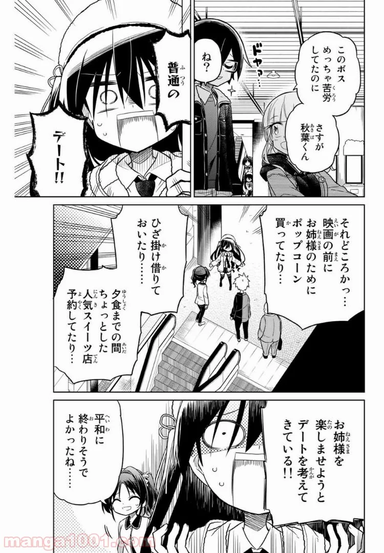 ヒロインは絶望しました。 第28話 - Page 7