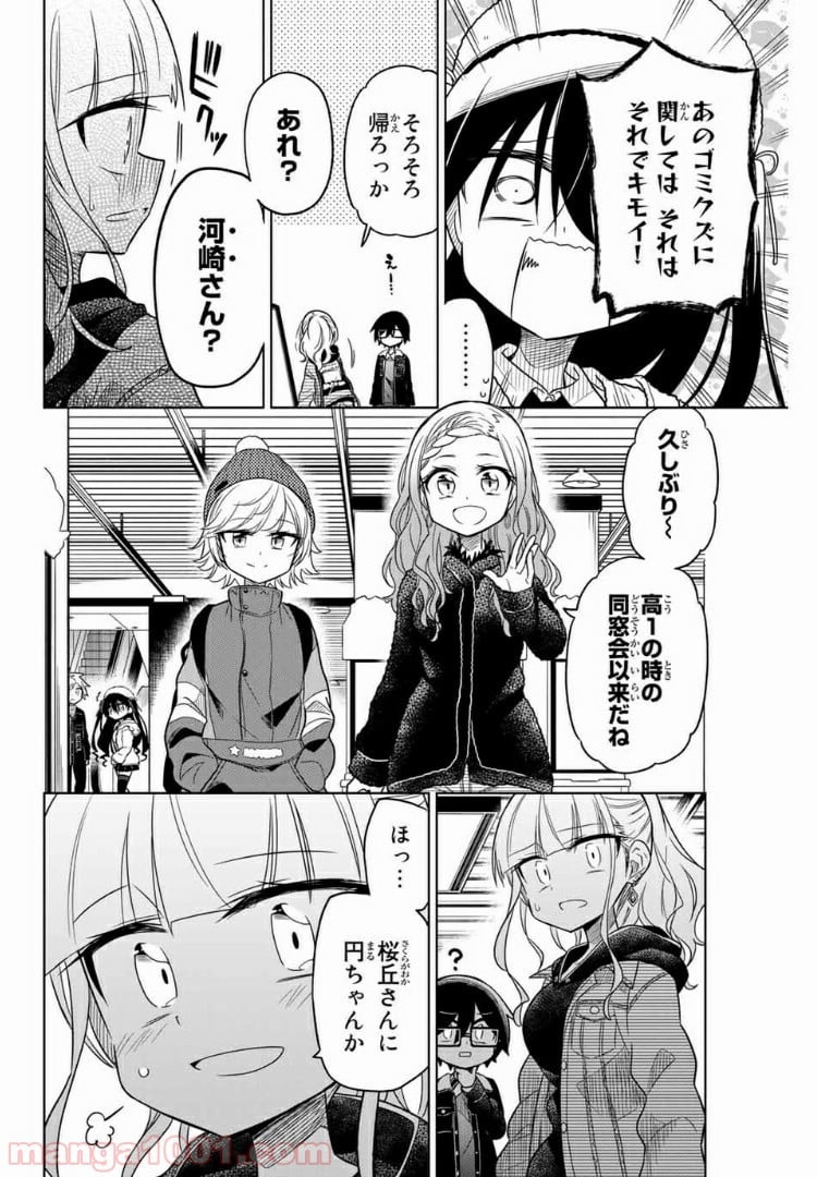 ヒロインは絶望しました。 - 第28話 - Page 8