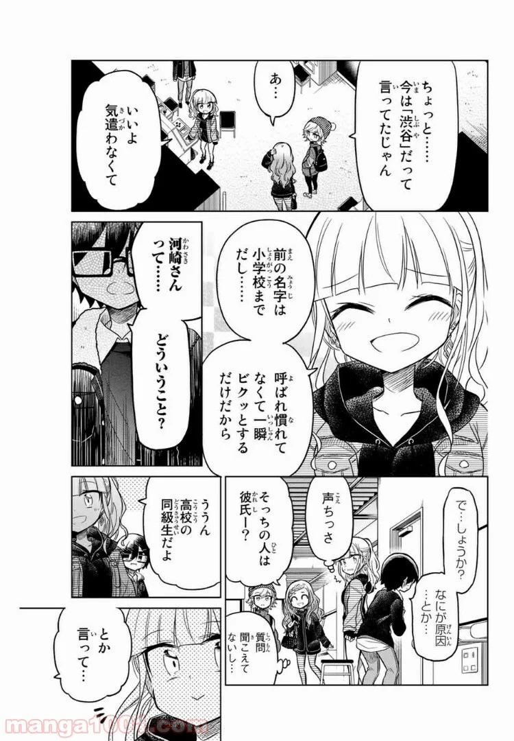 ヒロインは絶望しました。 第28話 - Page 9