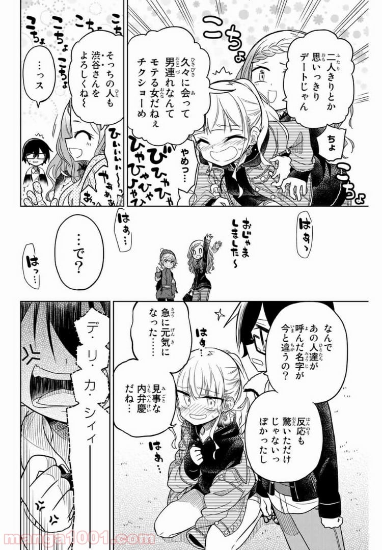 ヒロインは絶望しました。 第28話 - Page 10