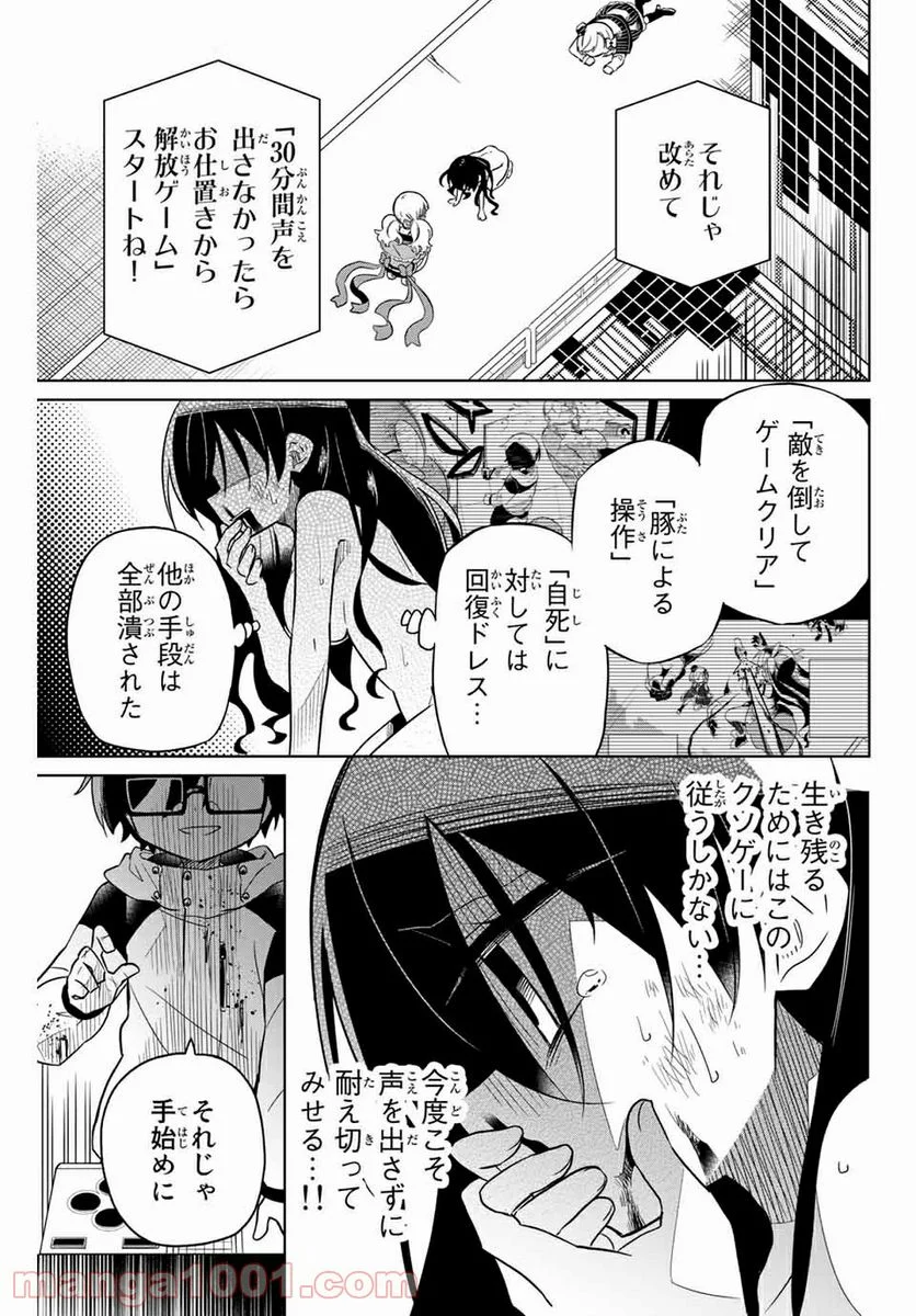 ヒロインは絶望しました。 第65話 - Page 1