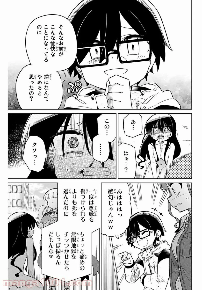 ヒロインは絶望しました。 - 第65話 - Page 11