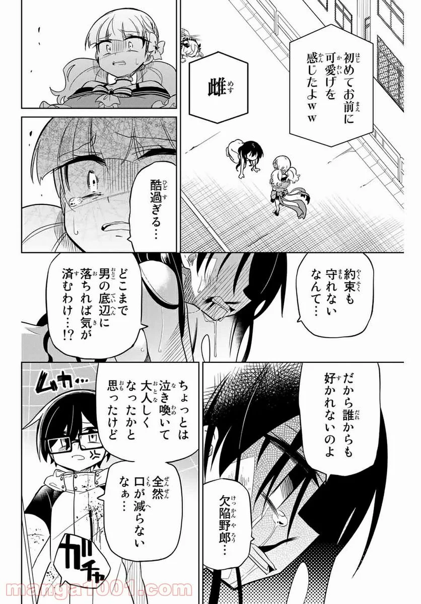 ヒロインは絶望しました。 第65話 - Page 12