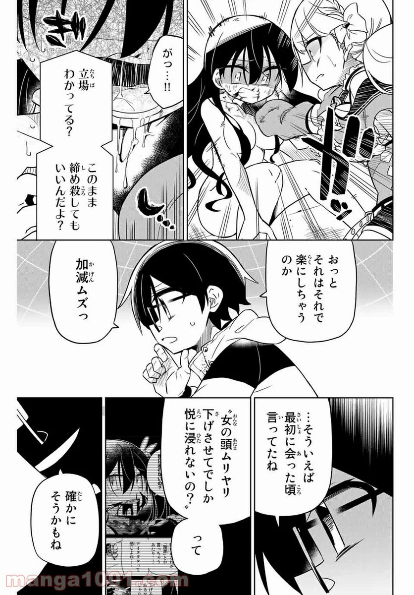 ヒロインは絶望しました。 第65話 - Page 13