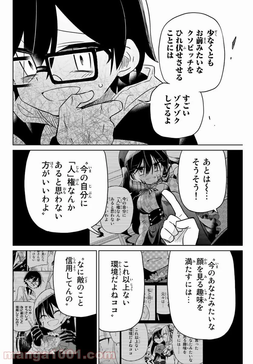 ヒロインは絶望しました。 第65話 - Page 14