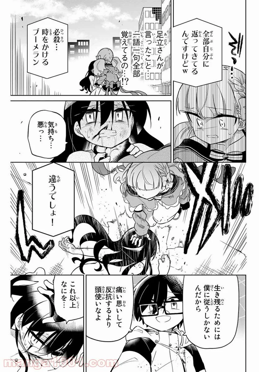 ヒロインは絶望しました。 - 第65話 - Page 15