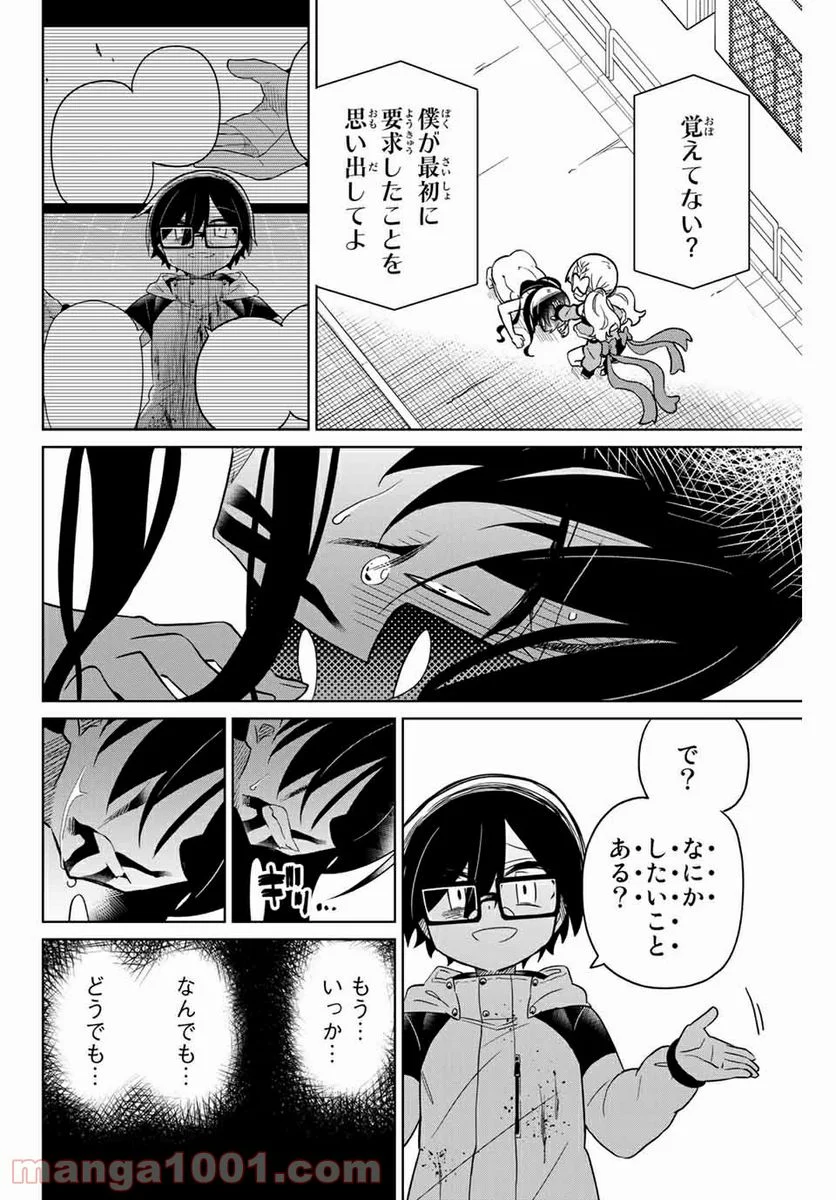 ヒロインは絶望しました。 - 第65話 - Page 16