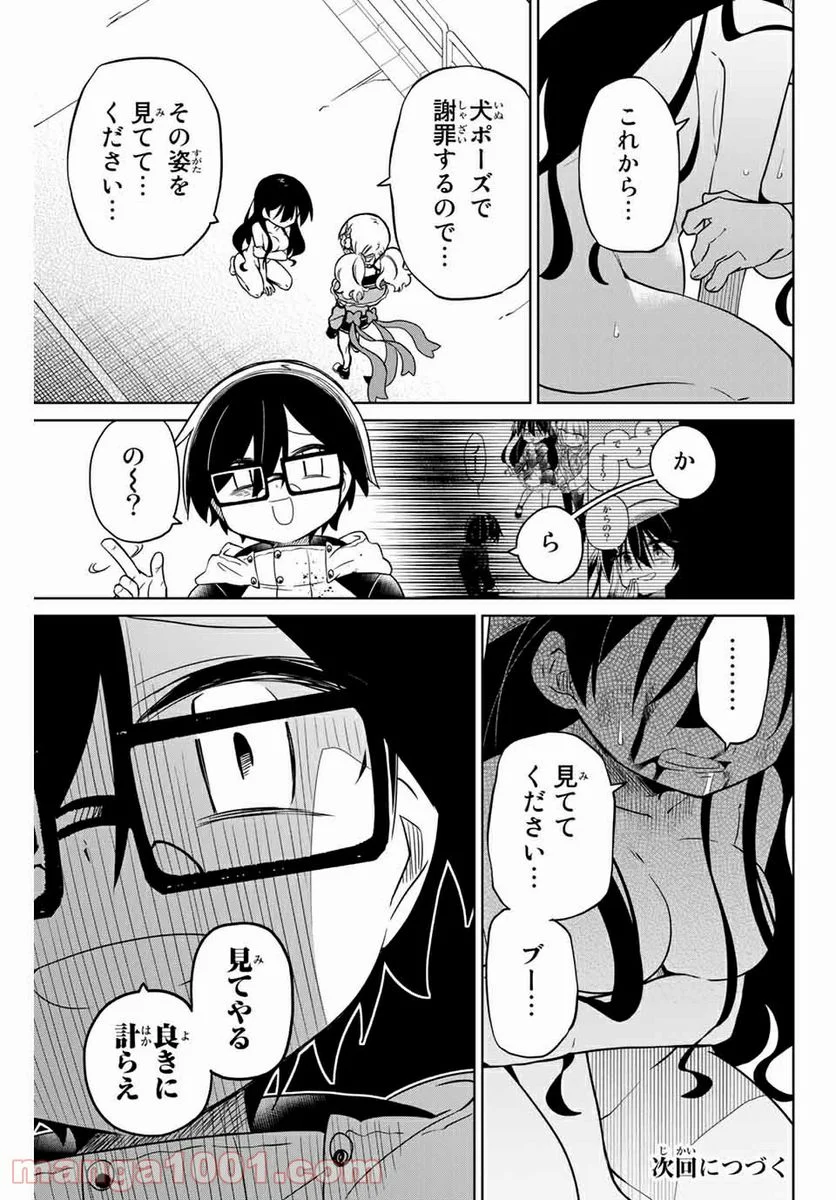 ヒロインは絶望しました。 第65話 - Page 17