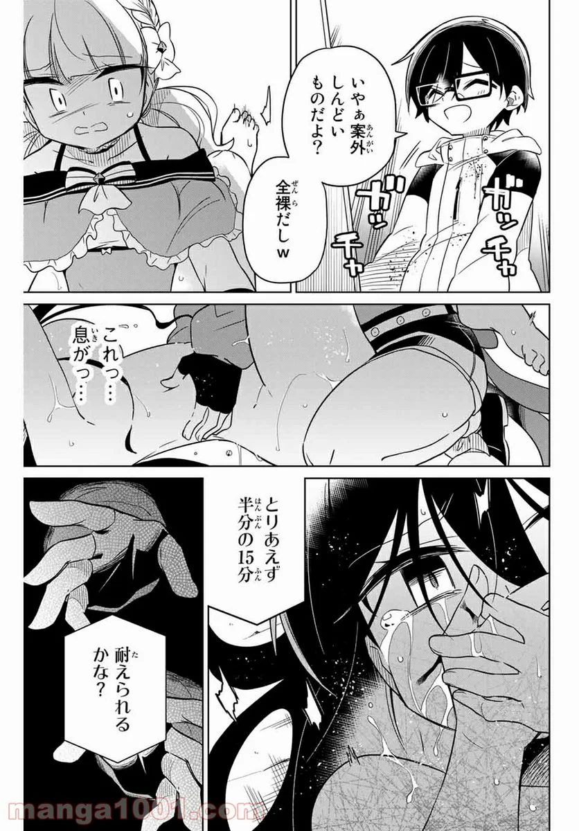 ヒロインは絶望しました。 第65話 - Page 3