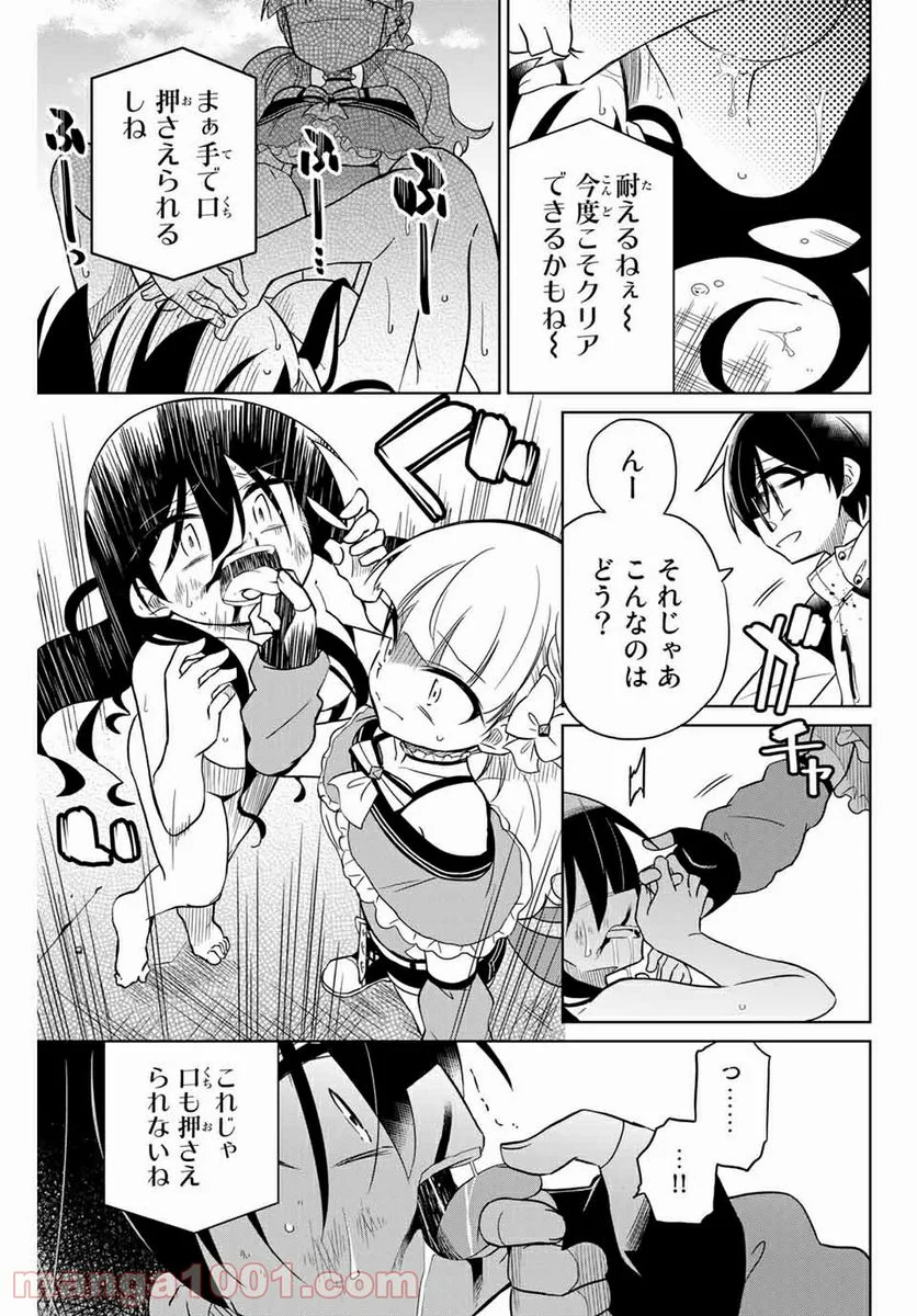 ヒロインは絶望しました。 第65話 - Page 5