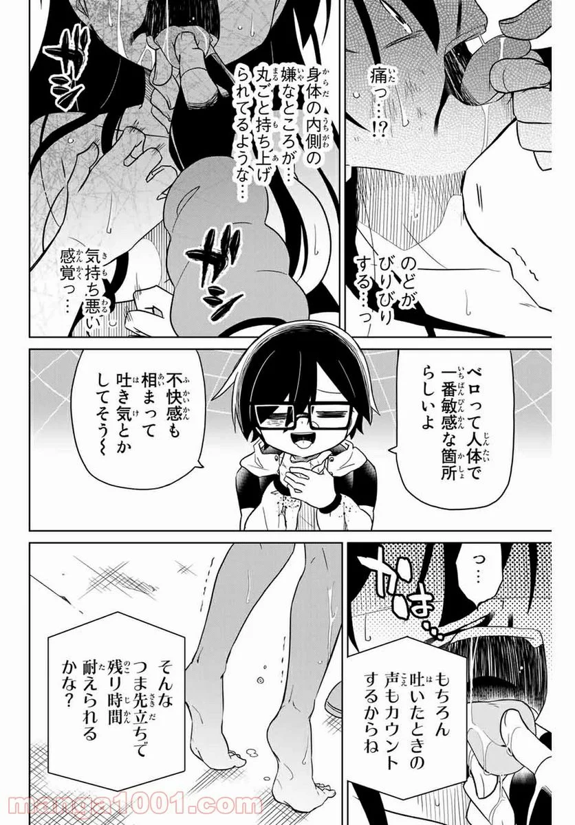 ヒロインは絶望しました。 第65話 - Page 6