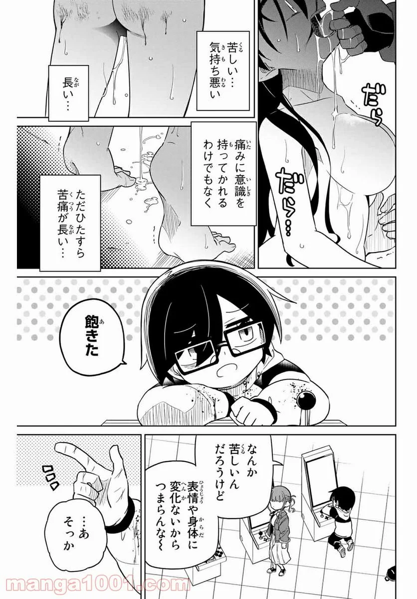 ヒロインは絶望しました。 第65話 - Page 7